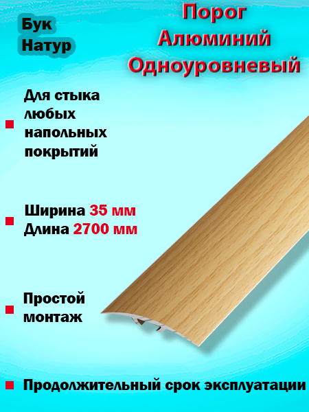 Порог ПС 04-3 одноуровневый 