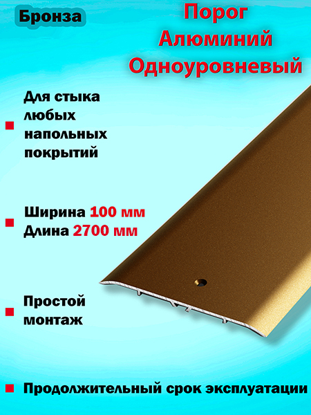 Порог ПС 05 одноуровневый 