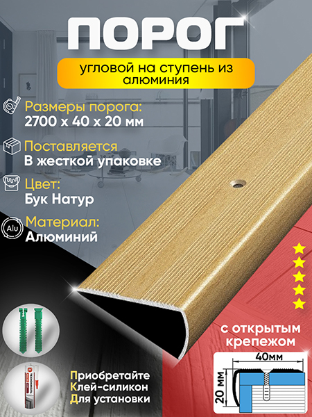 Порог ПУ 06 угловой на ступень