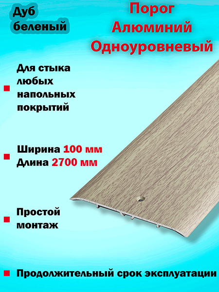 Порог ПС 05 одноуровневый 