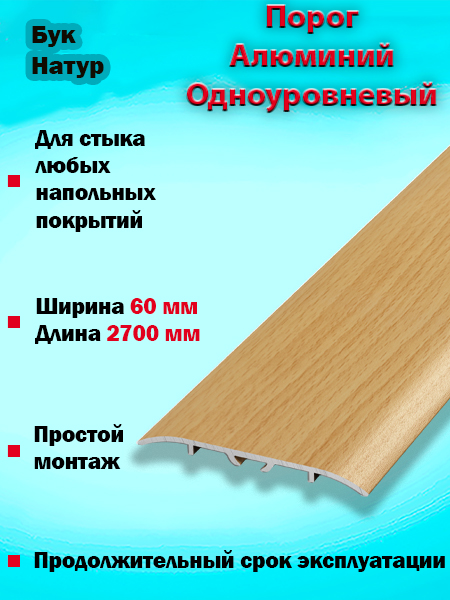 Порог ПС 07-2 одноуровневый 