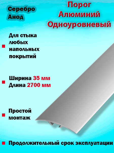 Порог ПС 04-3 одноуровневый 