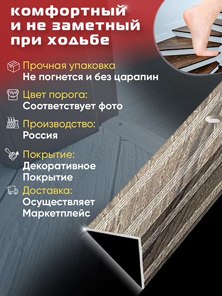 Порог ПУ 05 угловой на ступень