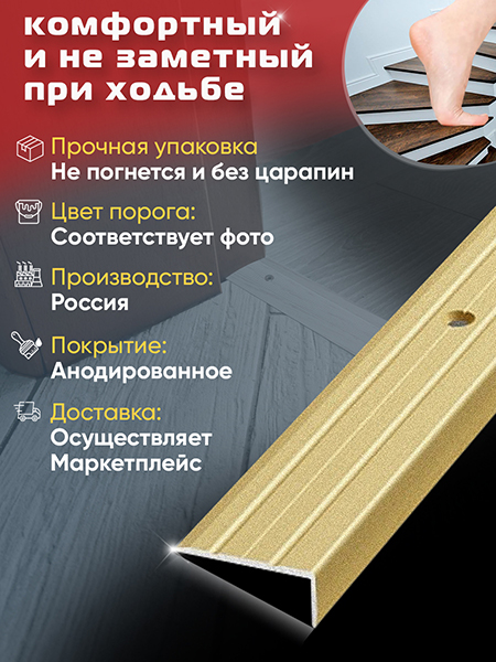 Порог ПУ 01 угловой на ступень