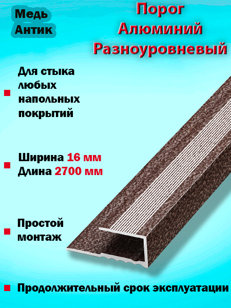 Порог ПК 05 окантовочный 