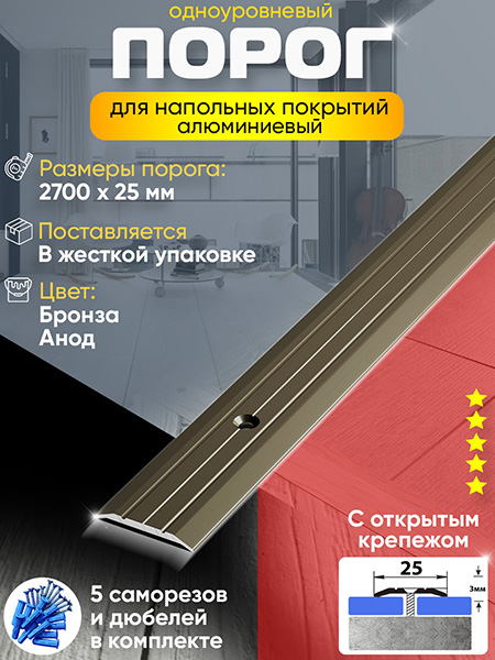 Порог ПС 01 одноуровневый