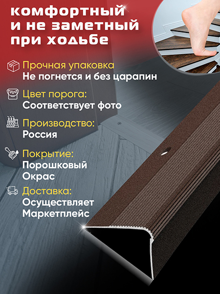 Порог ПУ 02 Цвет-03 угловой на ступень