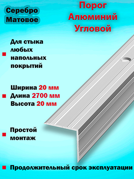 Порог ПУ 05 угловой на ступень