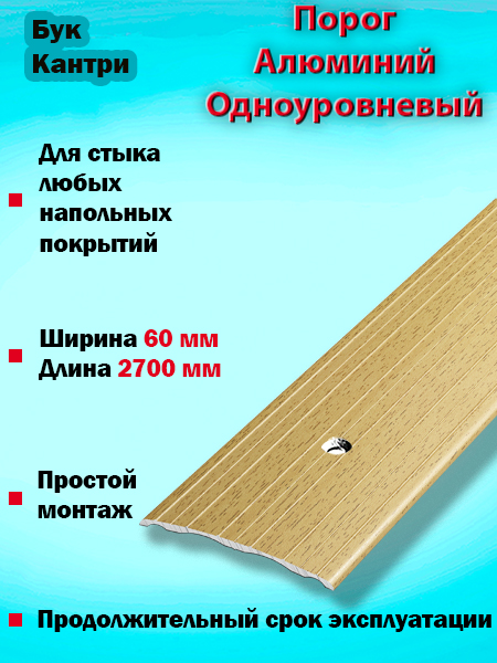 Порог ПС 07 одноуровневый 