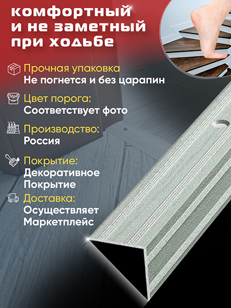 Порог ПУ 05 угловой на ступень