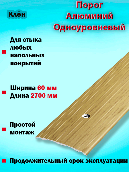 Порог ПС 07 одноуровневый 