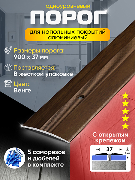 Порог ПС 03-2 одноуровневый 