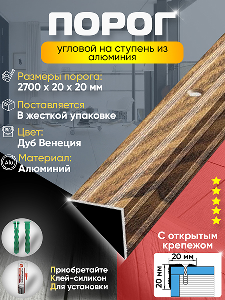 Порог ПУ 05 угловой на ступень