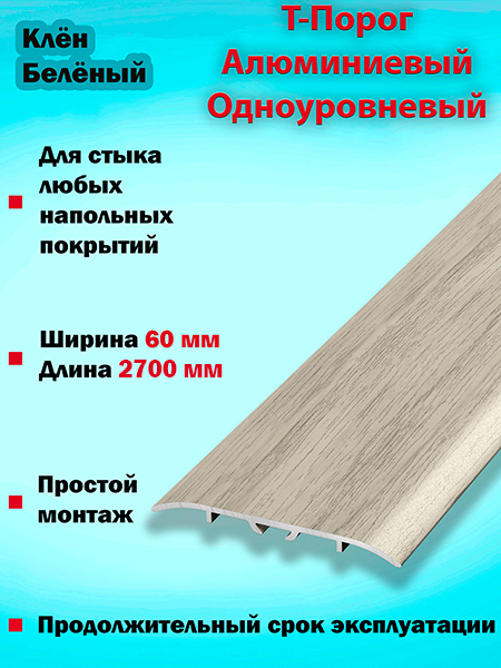 Порог ПС 07-2 одноуровневый 