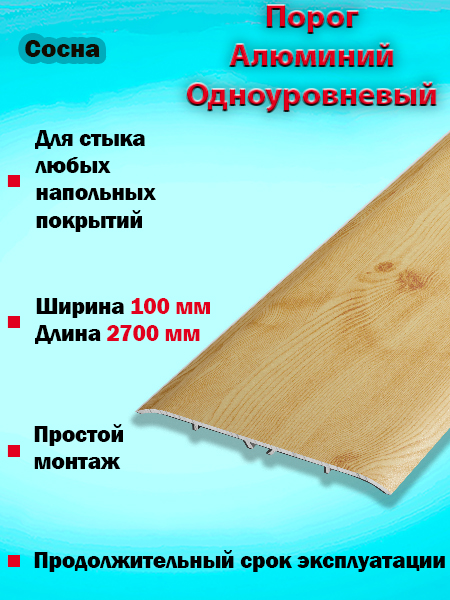 Порог ПС 06 одноуровневый 