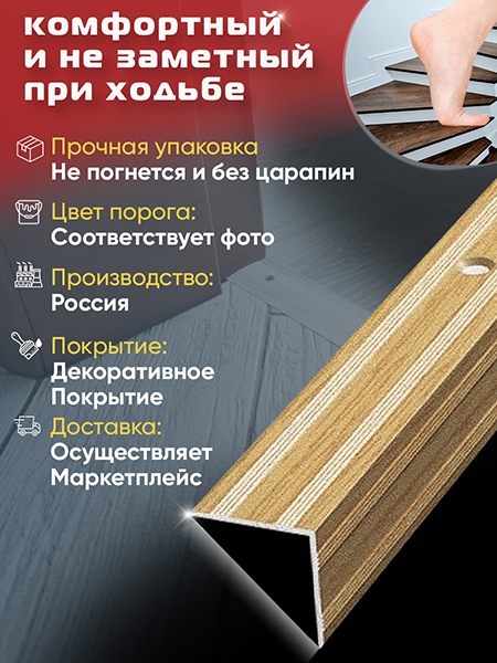 Порог ПУ 05 угловой на ступень