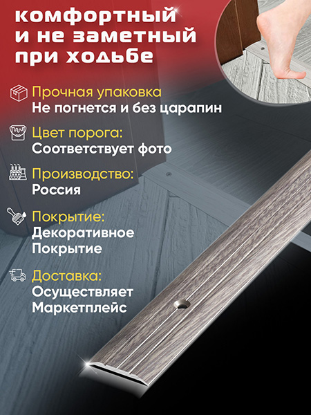 Порог ПС 01 одноуровневый