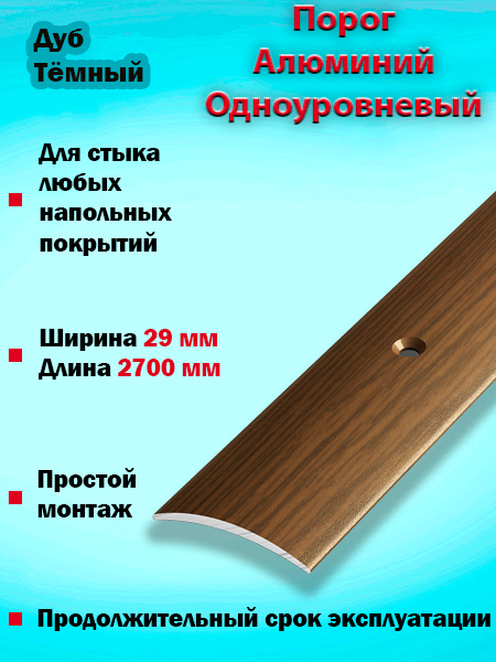 Порог ПС 04-1 одноуровневый 