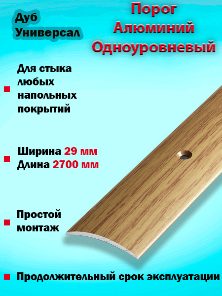 Порог ПС 04-1 одноуровневый 