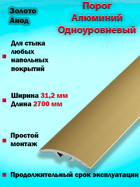 Порог ПС 04-2 одноуровневый 