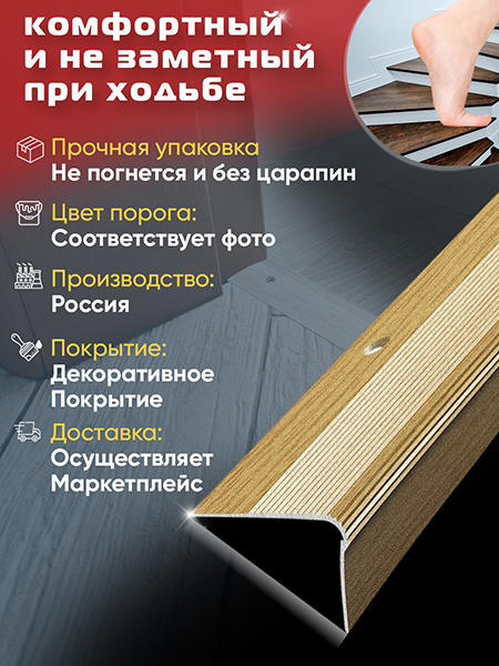 Порог ПУ 02 угловой на ступень