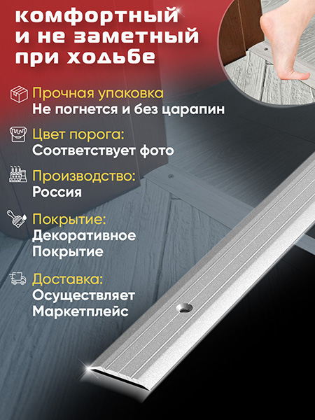 Порог ПС 01 одноуровневый