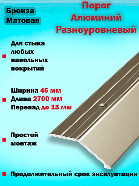 Порог ПР 04 разноуровневый 