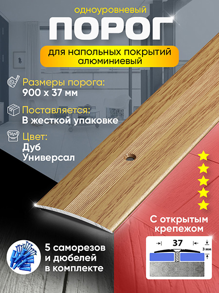 Порог ПС 03-2 одноуровневый 