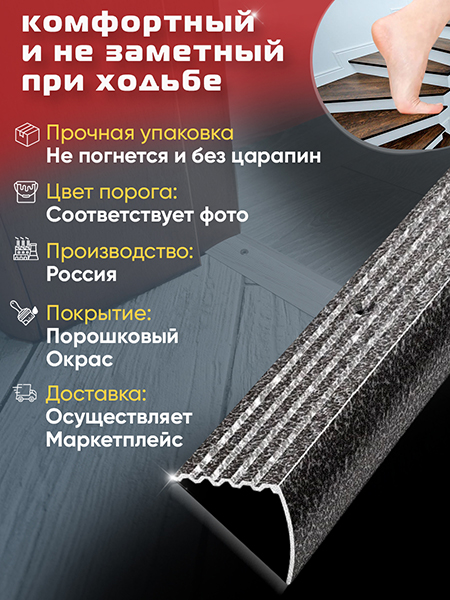 Порог ПУ 04 Цвет-05 угловой на ступень