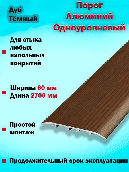 Порог ПС 07-2 одноуровневый 