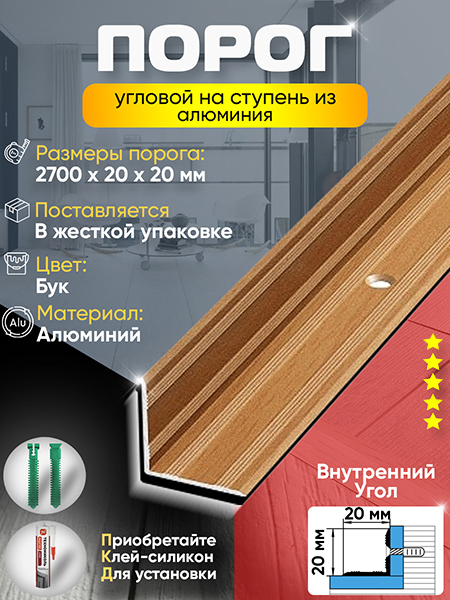 Угол ПУ 05-1 внутренний угол на ступень