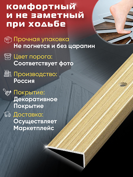 Порог ПУ 01 угловой на ступень