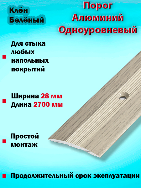 Порог ПС 03-2 одноуровневый 