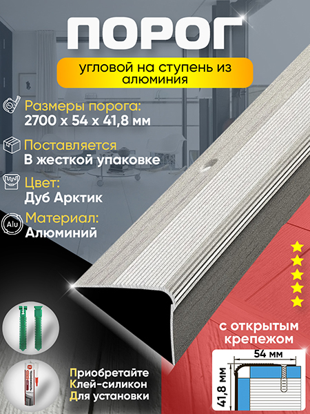 Порог ПУ 02 Цвет-105 угловой на ступень