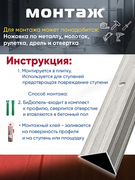 Порог ПУ 05 угловой на ступень