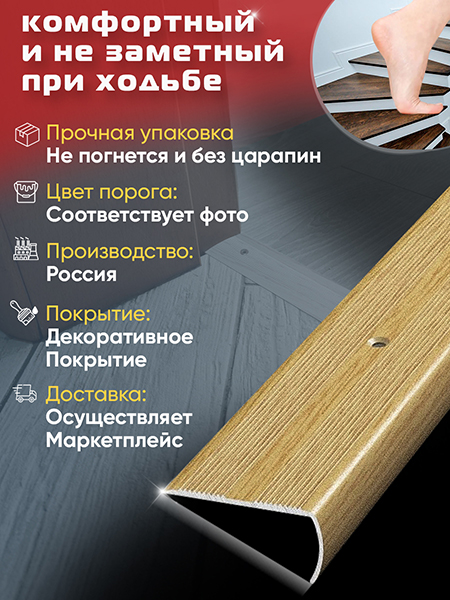 Порог ПУ 06 угловой на ступень