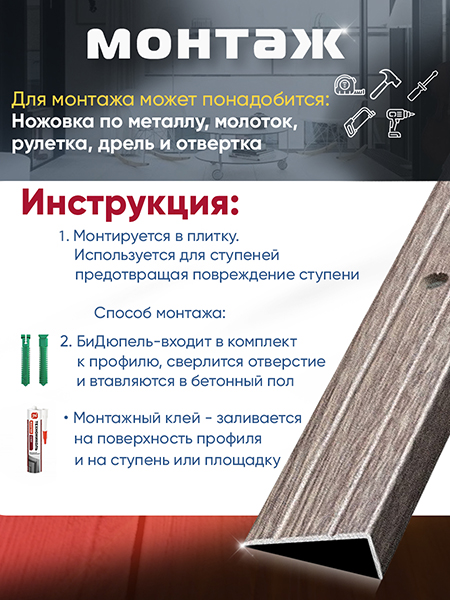 Порог ПУ 01 Цвет-045 угловой на ступень