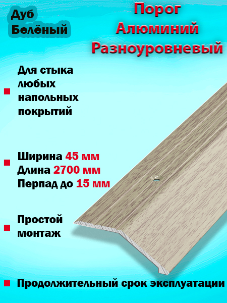 Порог ПР 04 разноуровневый 