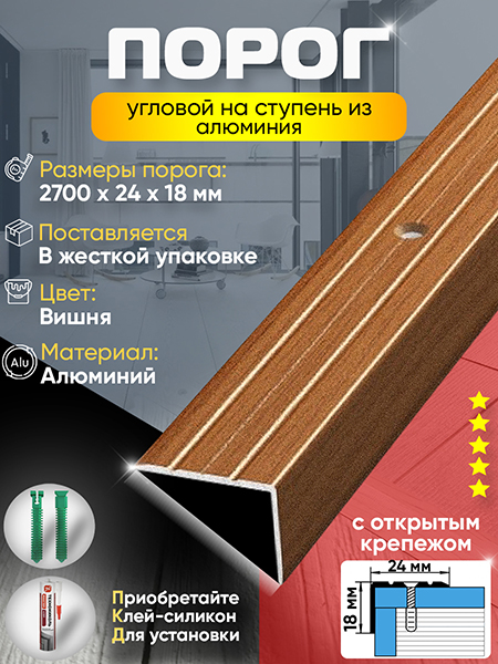 Порог ПУ 03 угловой на ступень