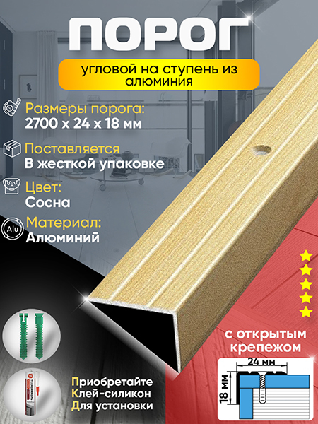 Порог ПУ 03 Цвет-081 угловой на ступень