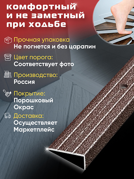 Порог ПУ 01 угловой на ступень