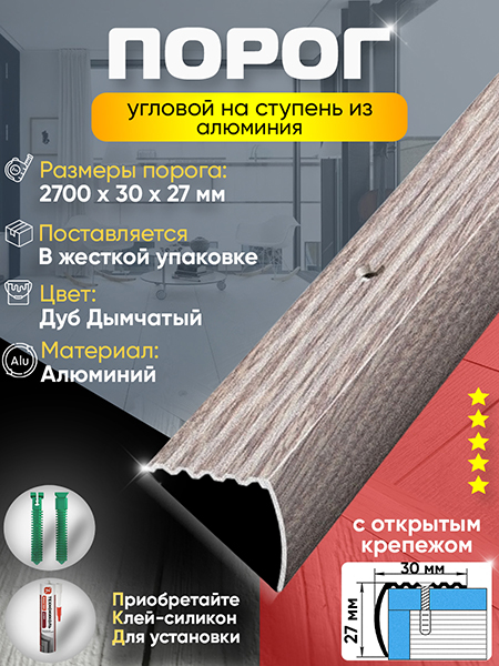 Порог ПУ 04 угловой на ступень