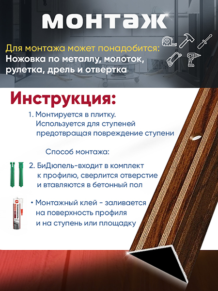 Порог ПУ 05 угловой на ступень