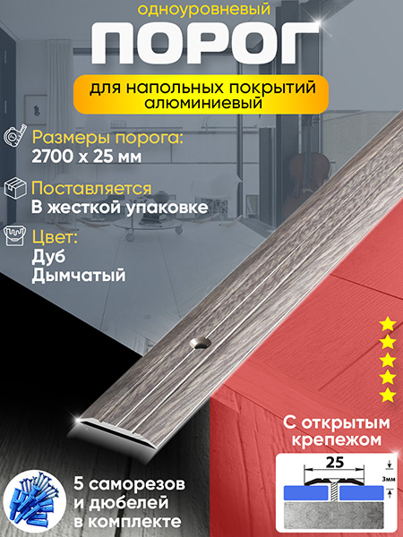 Порог ПС 01 одноуровневый