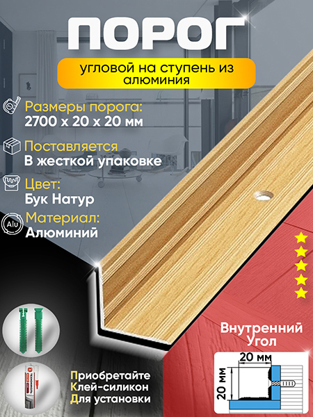 Угол ПУ 05-1 Цвет-083н внутренний угол на ступень