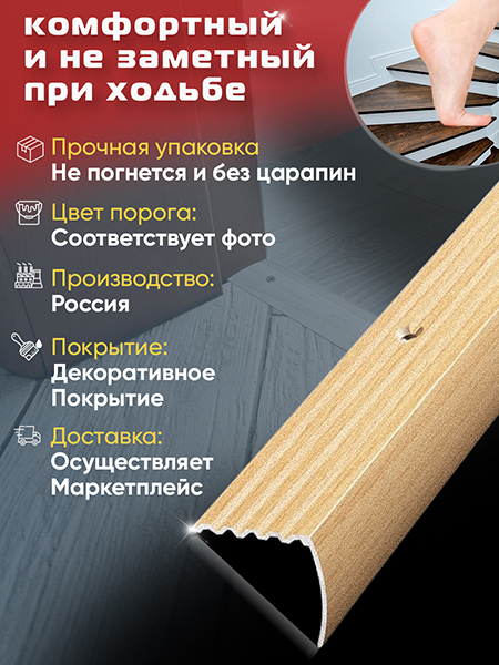 Порог ПУ 04 угловой на ступень