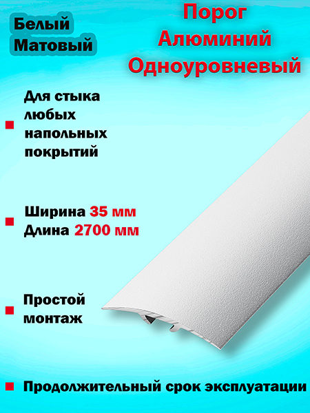 Порог ПС 04-3 одноуровневый 