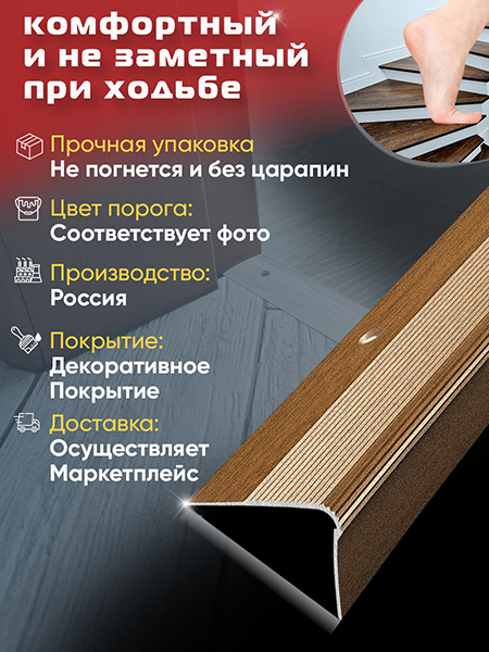 Порог ПУ 02 Цвет-088 угловой на ступень