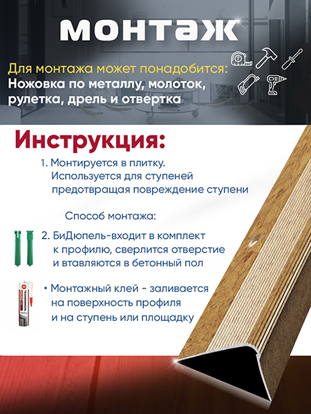 Порог ПУ 02 угловой на ступень