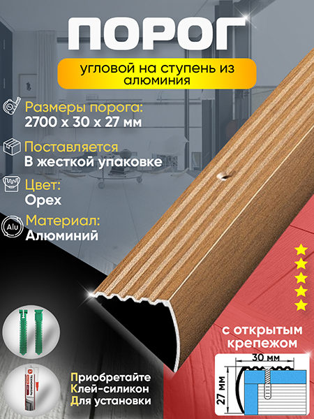 Порог ПУ 04 Цвет-088 угловой на ступень